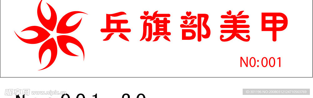 兵旗部美甲