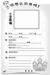 成长记录袋1