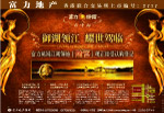 (图片分层不多.只大致分层.字绝对分层)房地产广告PSD