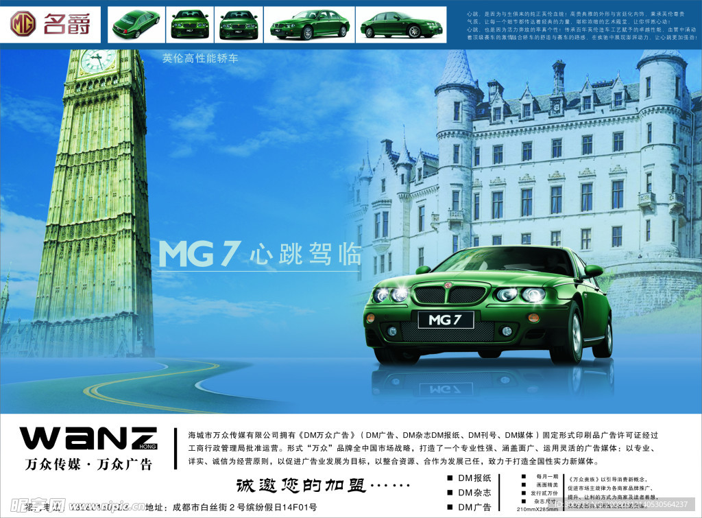名爵汽车