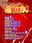 奥运 主题 新人 活动
