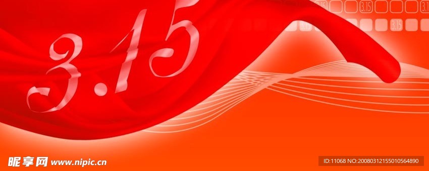 3.15红旗