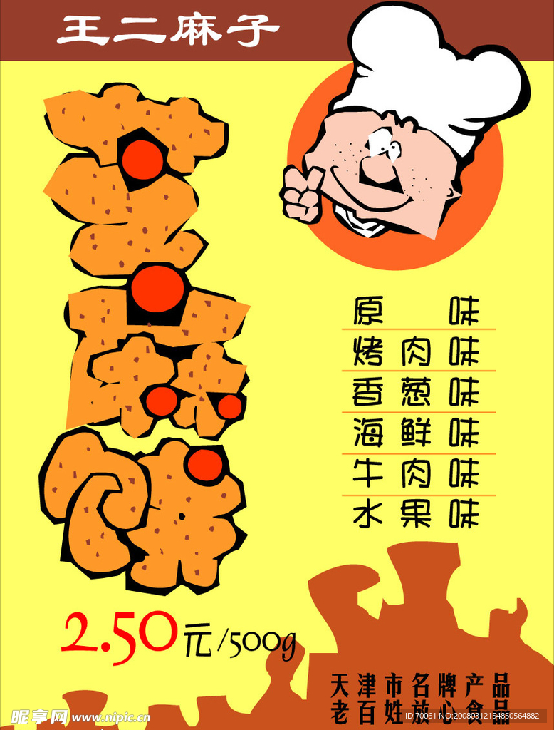 矢量海报