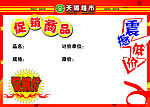 超市 促销价签