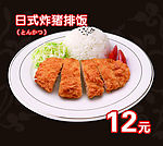 日式炸猪排饭