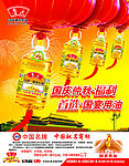 食用油广告图