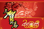 恭喜新春PSD素材