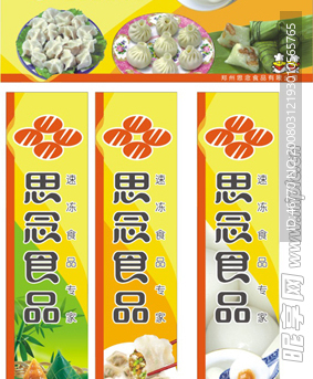 思念食品