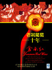 葡萄酒
