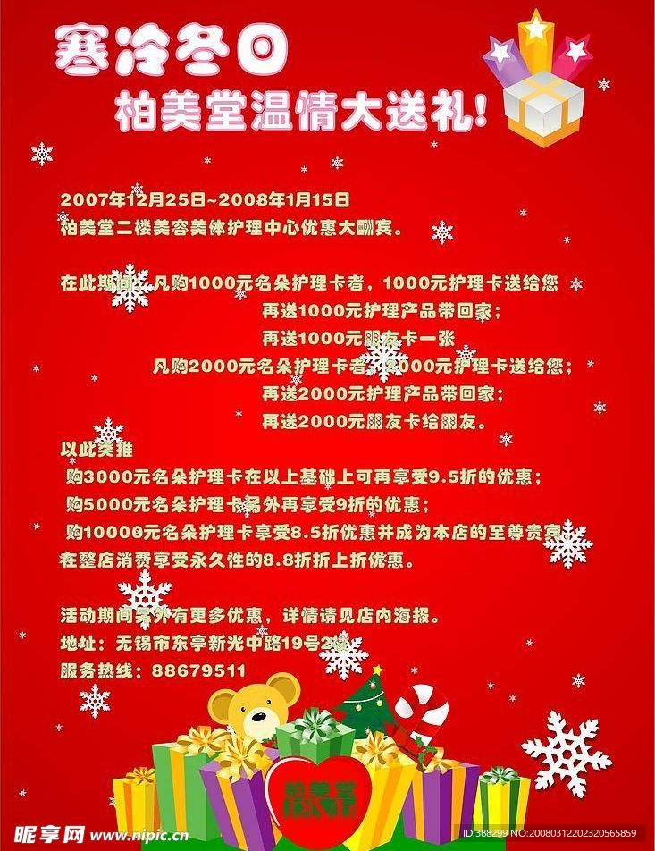 化妆品店广告