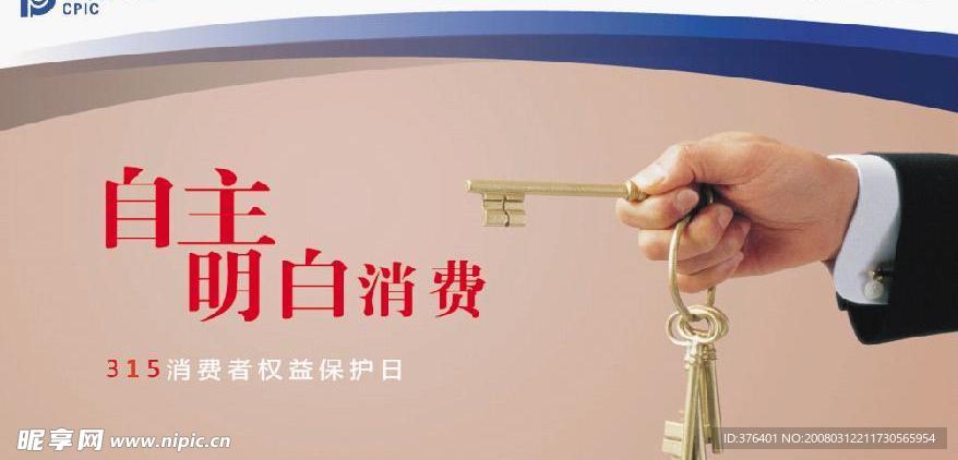 给太平洋保险公司做的舞台背景(PSD源格式)
