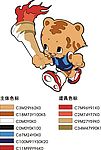 第八届少数民族运动会官方矢量吉祥物