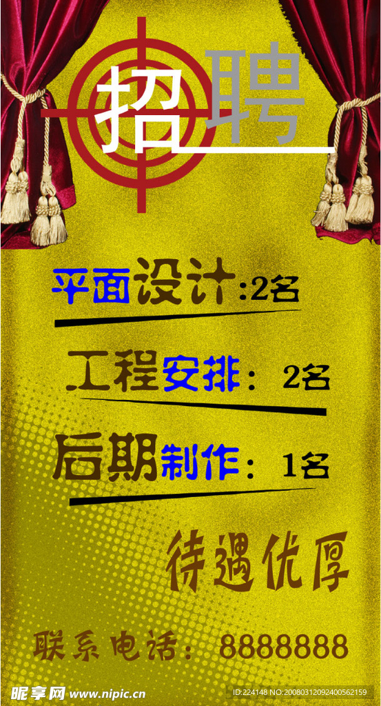 招聘素材