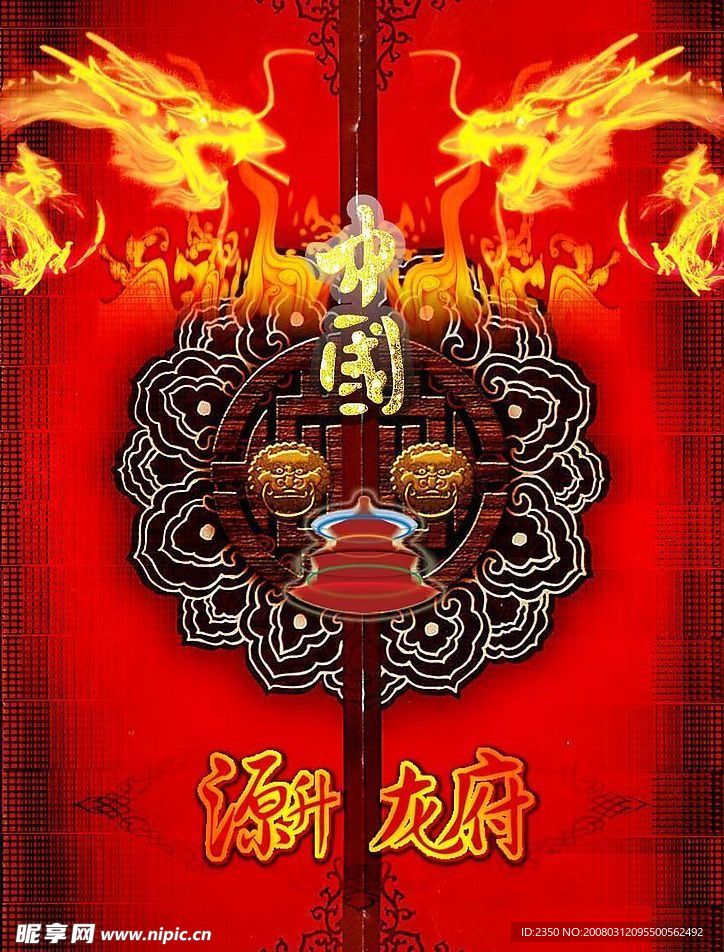 中国传统