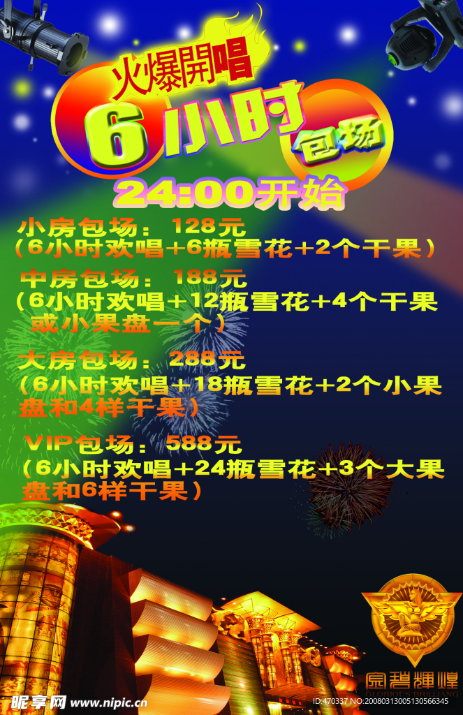 午夜欢唱