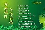 化妆品春季宣传