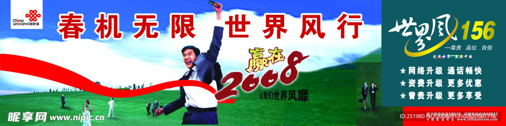 联通赢在2008