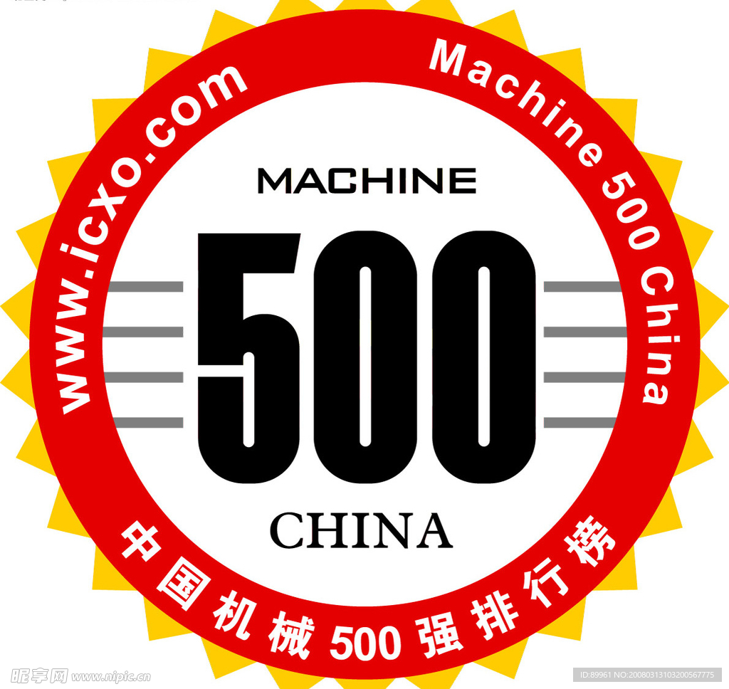 中国机械500强排行榜矢量标志