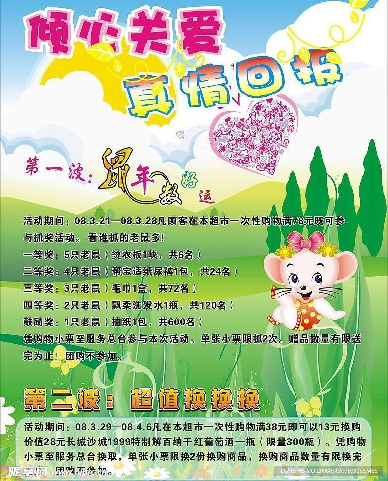 倾心关爱