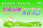 春天吊旗