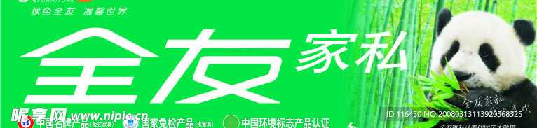全友家私