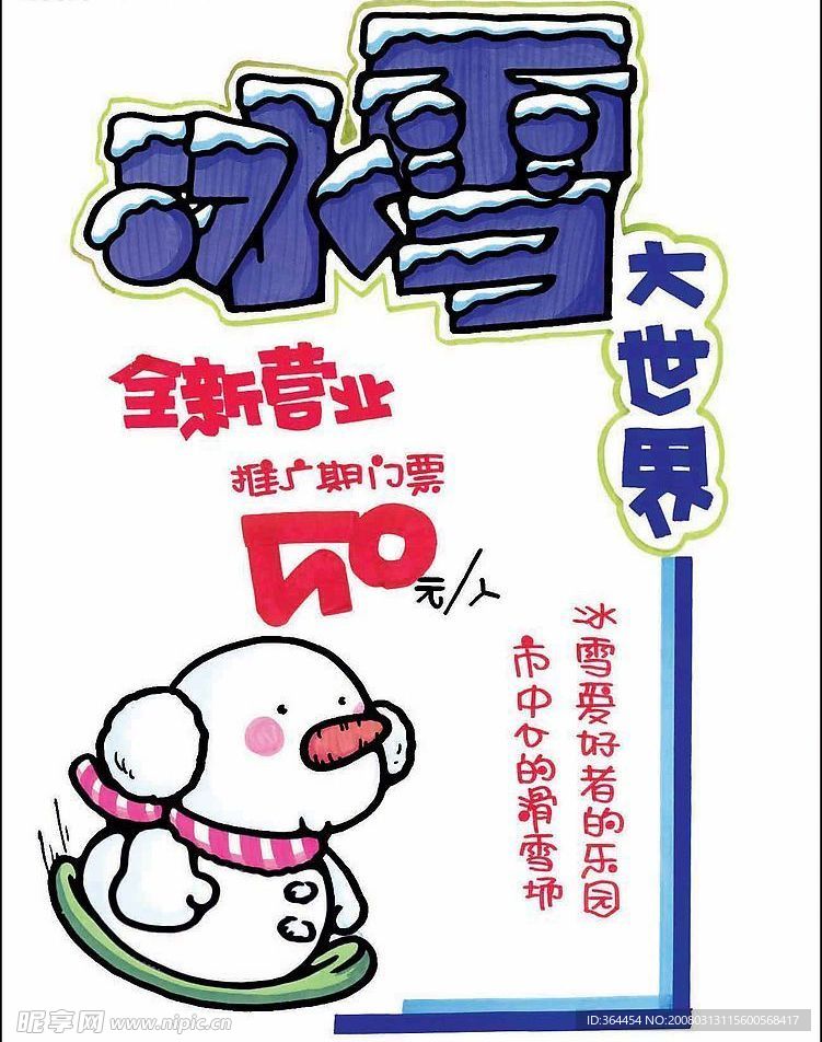 冰雪大世界