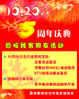 华地宾馆5周年庆典