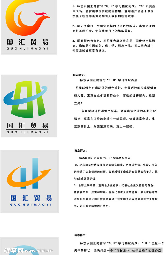 国汇标志