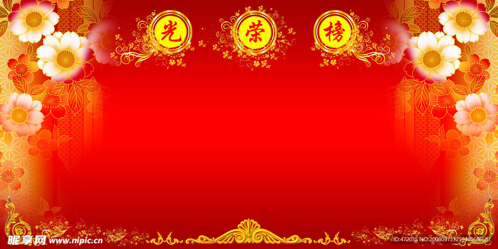 光荣榜背景