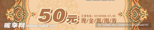 现金抵用券