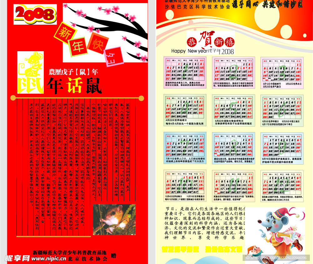 鼠年贺卡