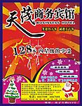 宾馆报广