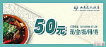 代金券　　代用券　　购物券