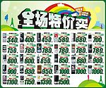 全场特价卖