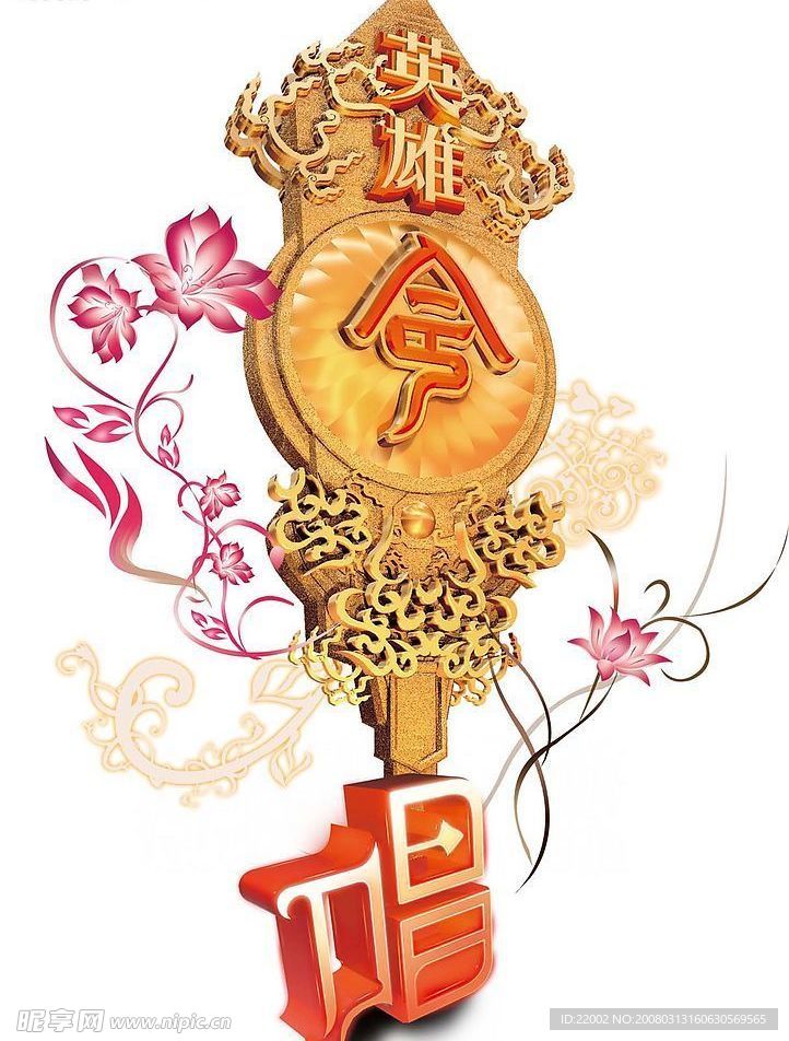 英雄令
