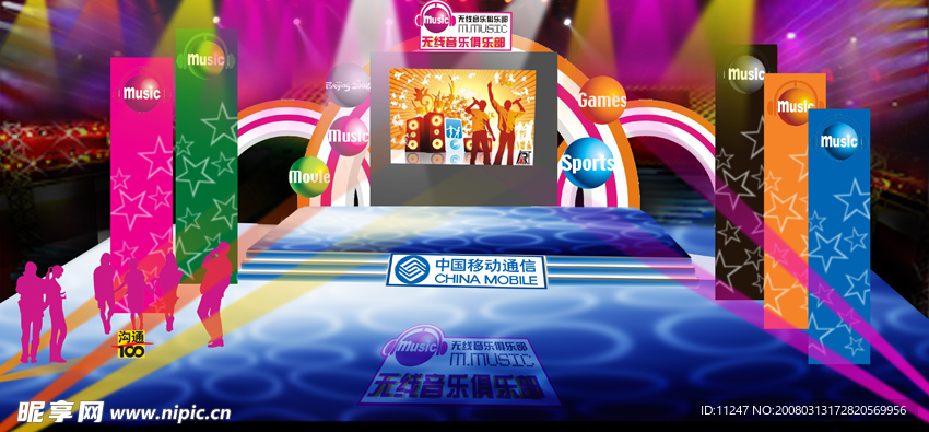 苏州移动2008活动舞美设计
