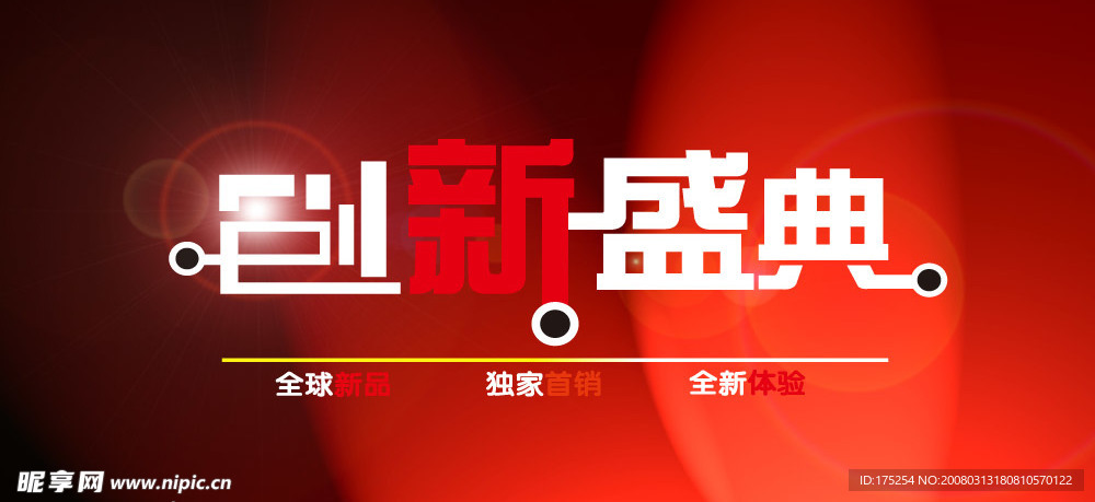 庆典