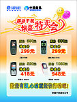 移动手机特卖会海报