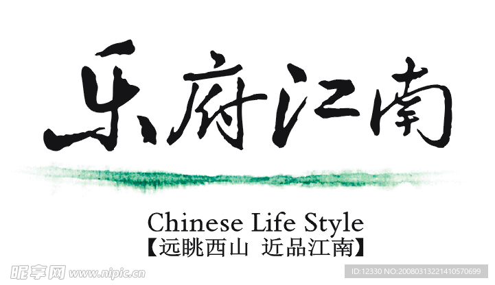 乐府江南