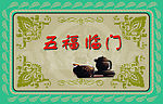 茶馆名片