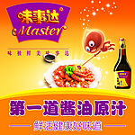 酱油店招主画面