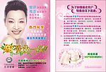 克丽缇娜国际美容生活馆开业一周年海报
