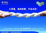 小灵通