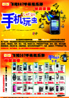 手机店DM2008年第三期