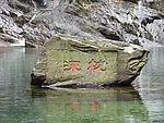 湖枕