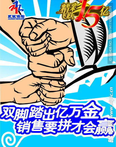 精彩１５亿