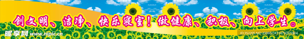 学校标语