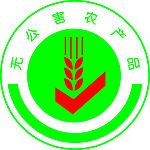 无公害农产品1