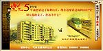 房产广告