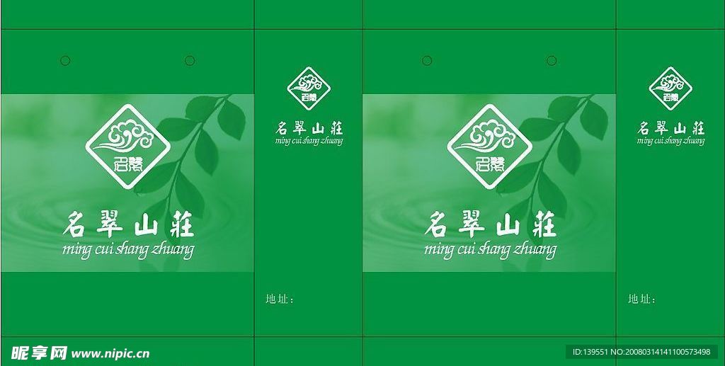 名翠山庄手提袋